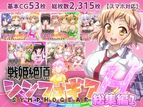 d_346731【無料エロマンガ】【戦姫絶頂シンフォギアH総集編01】 | ファンタスティック☆猫侍