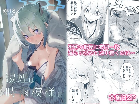 d_352251【無料エロマンガ】湯煙は時雨模様に | シンセカイセット