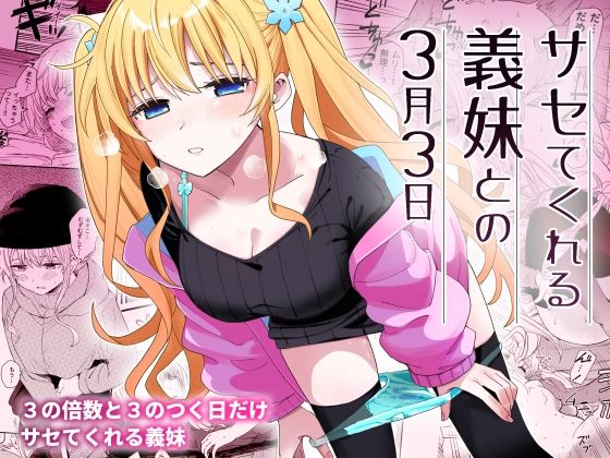 d_356899【無料エロマンガ】サセてくれる義妹との3月3日 | ヒロノ家