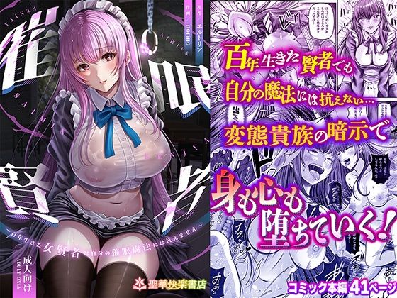 d_358129【無料エロマンガ】催●賢者 〜百年生きた女賢者は自分の催●魔法には抗えません〜 | 聖華快楽書店