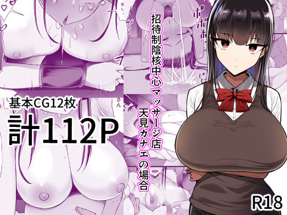 d_360267【無料エロマンガ】招待制陰核中心マッサージ店-天見カナエの場合- | とろにくゆっけ