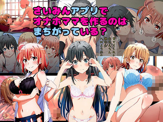 d_361577【無料エロマンガ】催●アプリでオナホママを作るのはまちがっている? | まちょびん