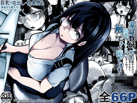 d_364879【無料エロマンガ】家庭教師の先生が勉強中に色んな所を触ってきて困ってます! | パンケーキ