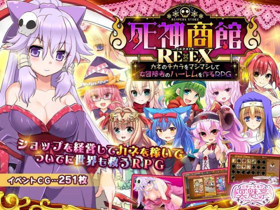 d_368296【無料エロマンガ】死神商館RExEX 〜 カネのチカラをマシマシして女冒険者のハーレムを作るRPG | サークル冥魅亭