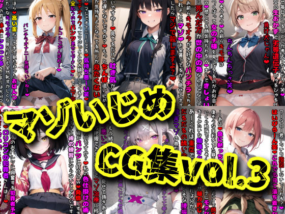 d_368416【無料エロマンガ】マゾいじめCG集Vol.3 | イカ耳茶碗蒸し