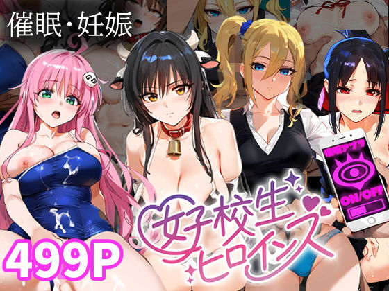 d_370585【無料エロマンガ】催●おじさんと女子校生ヒロインズ/早●愛-古手●唯-四宮か●や-ラ●【妊娠】 | 女子校生ヒロインズ