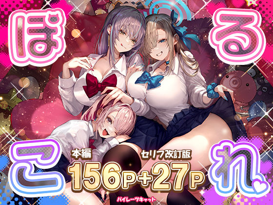 d_373627【無料エロマンガ】ぽるこれ カースト上位のあの子は実は淫乱ドスケベ痴女-総集編- | パイレーツキャット