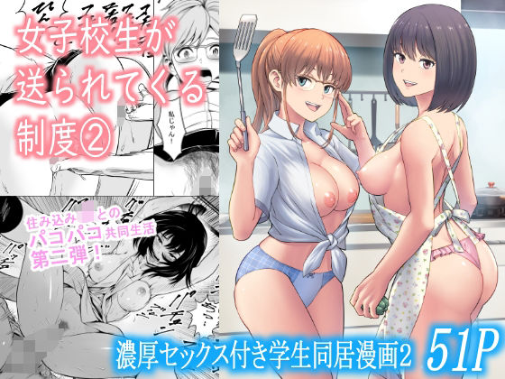 d_376479【無料エロマンガ】女子校生が送られてくる制度 2 | フリーダムプロフェット