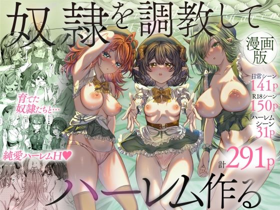 d_377375【無料エロマンガ】奴◯を調教してハーレム作る〜育てた奴◯たちと純愛ハーレムHするまでの話〜 | 軒下の猫屋