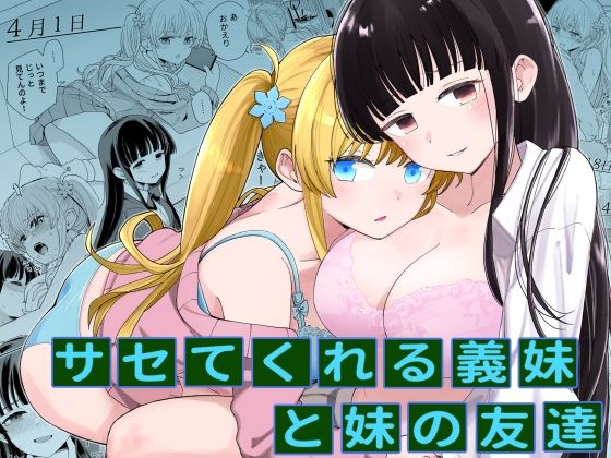 d_379651【無料エロマンガ】サセてくれる義妹と妹の友達 | ヒロノ家