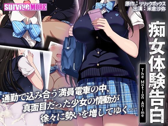 d_383652【無料エロマンガ】痴女体験告白 The Motion Anime | survive more