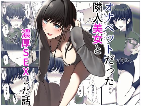 d_386788【無料エロマンガ】オナペットだった隣人美女と濃厚SEXした話 | 雀の涙