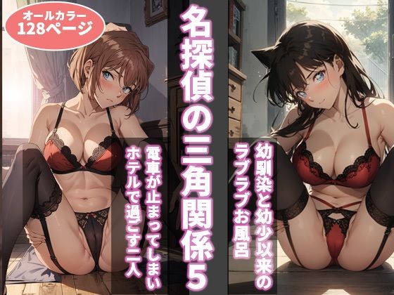 d_393730【無料エロマンガ】名探偵の三角関係5 | BK