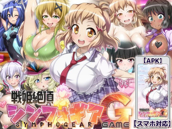 d_395601【無料エロマンガ】【戦姫絶頂シンフォギアGAME】 | ファンタスティック☆猫侍