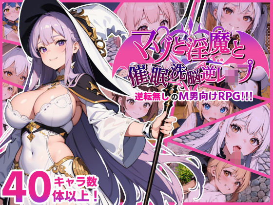 d_397502【無料エロマンガ】マゾと淫魔と催●洗脳逆レ●プ | マゾ受け絶頂M男