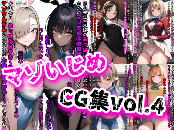 d_398827【無料エロマンガ】マゾいじめCG集Vol.4 | イカ耳茶碗蒸し