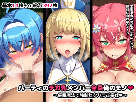 d_399036【無料エロマンガ】パーティのデカ乳メンバー全員俺のモノ | やわらか太陽