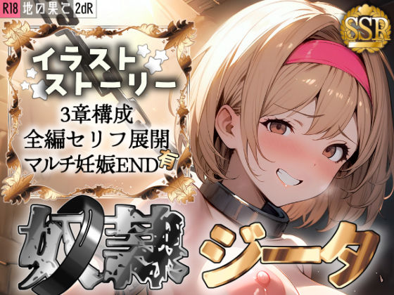 d_402425【無料エロマンガ】地の果て ─グラ●ル団長ジ●タ・奴●堕ち─ | 2dR