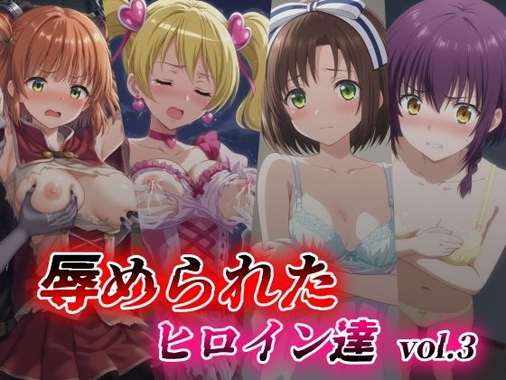 d_410106【無料エロマンガ】辱められたヒロイン達 vol.3 | 絵心あいのAI生成アトリエ