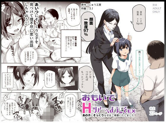 d_410243【無料エロマンガ】おもいでHツアーへようこそEX あの子にそっくりな子をご用意しました | にゅう工房