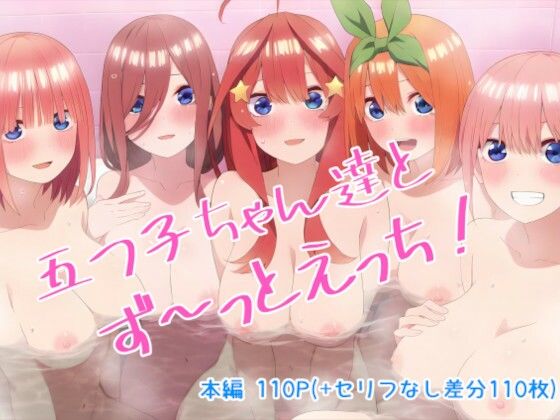 d_410263【無料エロマンガ】五つ子ちゃん達とず〜っとえっち! | 御殿の湯