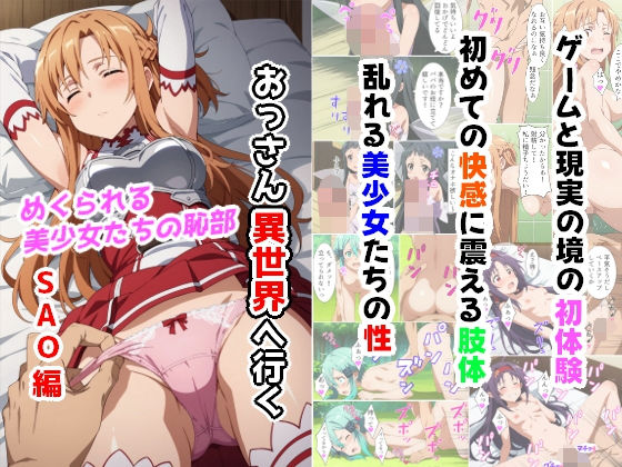 d_411890【無料エロマンガ】おっさん異世界へ行く(SAO編) | Sweet Studio