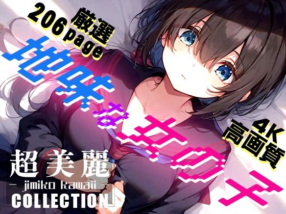 d_418134【無料エロマンガ】超美麗！地味な女の子コレクション vol2 | ダリアの秘密基地