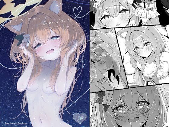 d_423156【無料エロマンガ】マリンブルーに染められて | ふるいどりきっど