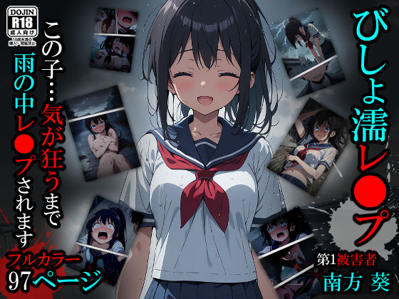 d_424554【無料エロマンガ】びしょ濡レ●プ01 | ばななメモリアル