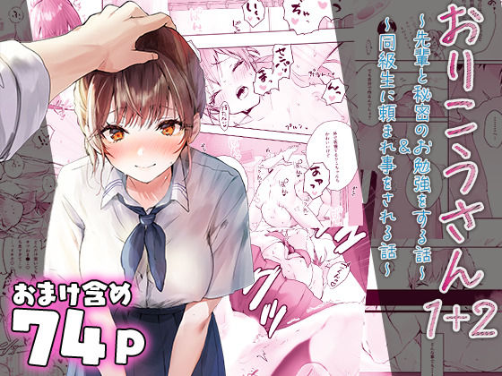 d_426964【無料エロマンガ】おりこうさん〜先輩と秘密のお勉強をする話&同級生に頼まれ事をされる話〜 | フレンドゼロ