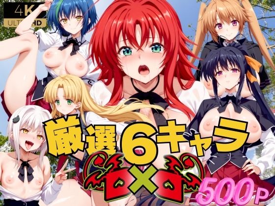 d_427189【無料エロマンガ】厳選6キャラD×D | 満塁ホームラン