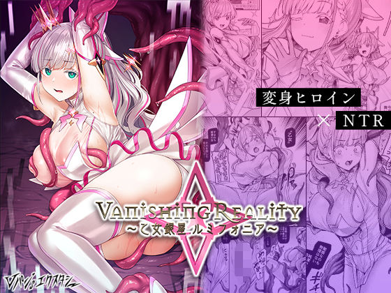d_427580【無料エロマンガ】Vanishing Reality 〜乙女銀星ルミフォニア〜 | Vパン’sエクスタシー