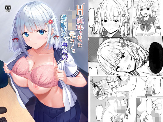 d_428341【無料エロマンガ】Hに興味を持ったjk元カノと漫画喫茶で再会!? | あかなぎ