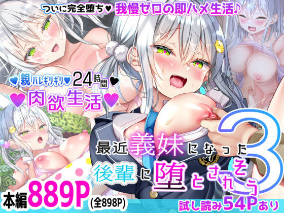 d_428792【無料エロマンガ】最近義妹になった後輩に堕とされそう3 | なえぷち