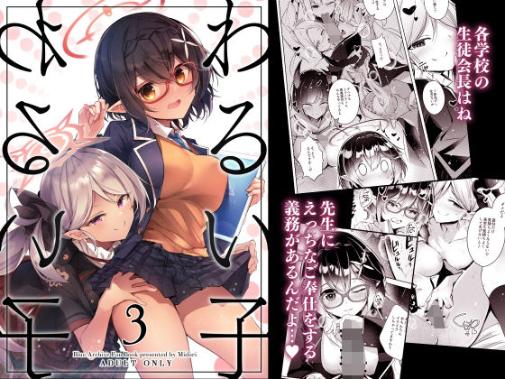 d_434656【無料エロマンガ】『わるい子』3 | 碧猫 -みどりねこ-