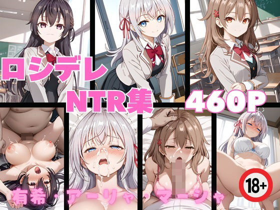 d_436196【無料エロマンガ】ロシデレNTR集 有希・アーリャ・マーシャ | 東京ガール