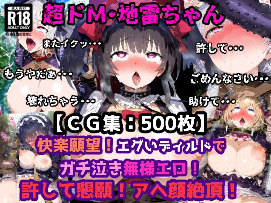 d_439326【無料エロマンガ】野外露出!超ドMの地雷系ゴシックメイドちゃん!エグいディルドでガチ泣き無様エロ!許して懇願アヘ顔絶頂! | ぷりずむコメット
