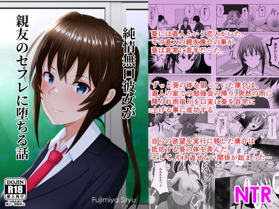 d_440432【無料エロマンガ】純情無口彼女が親友のセフレに堕ちる話 | アトリエフジミヤ