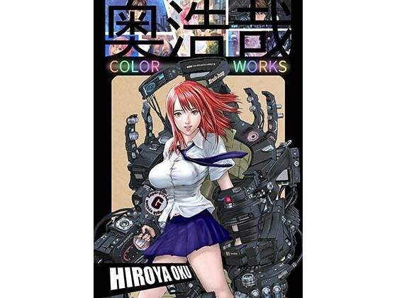 d_441047【無料エロマンガ】奥浩哉 COLOR WORKS | スタジオ奥