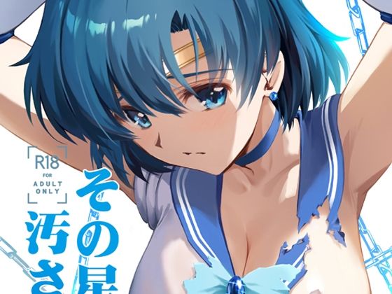 d_442228【無料エロマンガ】その星は汚されて5 | ブルーガーネット
