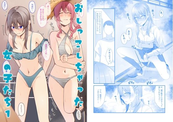 d_442480【無料エロマンガ】おしっこしちゃった女の子たち2 | カブト印