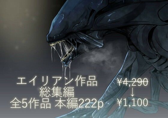 d_443986【無料エロマンガ】エイリアン作品総集編 | てるてるがーる