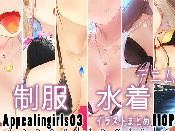 d_444905【無料エロマンガ】Appealingirls03 | ゼログラフィティ