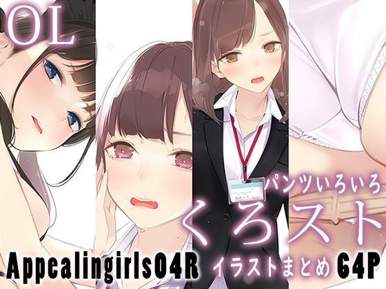 d_445817【無料エロマンガ】Appealingirls04R | ゼログラフィティ