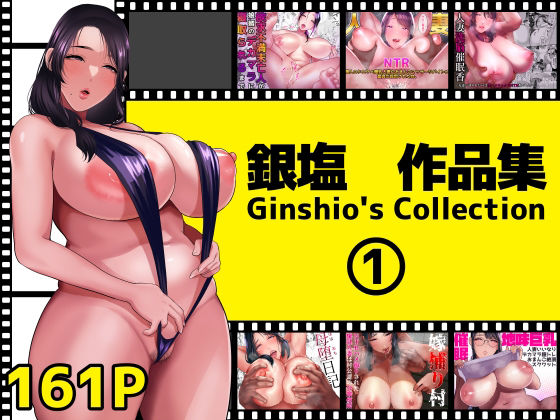 d_446187【無料エロマンガ】銀塩作品集1 | 銀しお本舗