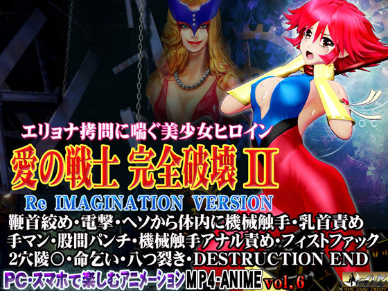 d_446908【無料エロマンガ】愛の戦士完全破壊2 Re IMAGINATION VERSION 鞭首絞め・電撃・ヘソから体内に機械触手・乳首責め 手マン・股間パンチ・機械触手アナル責め・フィストファック 2穴陵〇・命乞い・八つ裂き・DESTRUCTION END | @OZ(アットオズ)