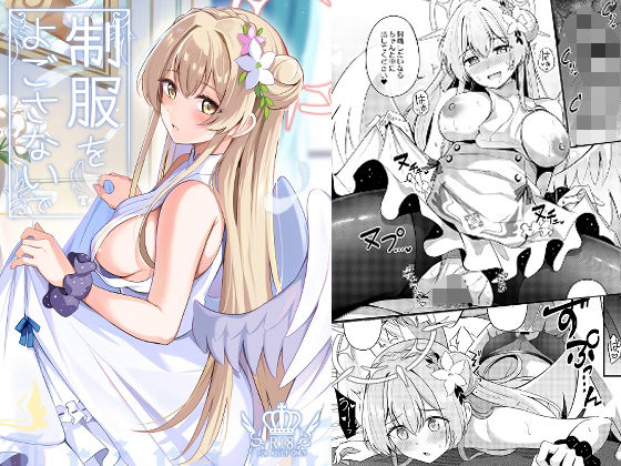 d_448584【無料エロマンガ】制服をよごさないで | 紺色果実