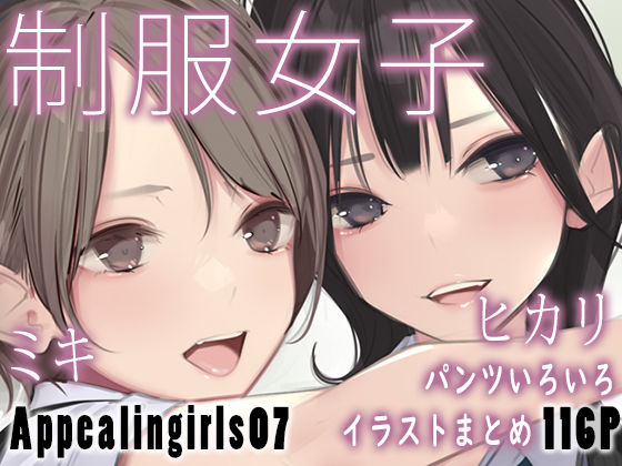 d_448686【無料エロマンガ】Appealingirls07 | ゼログラフィティ
