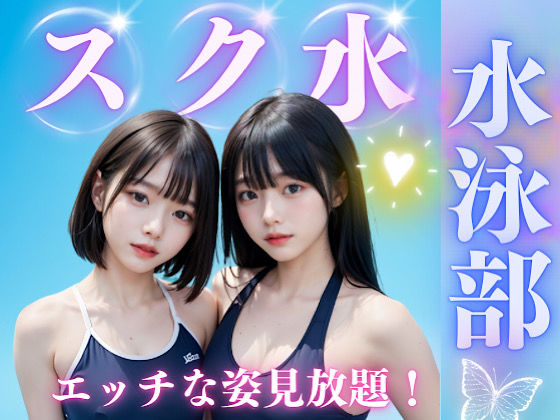 d_448819【無料エロマンガ】スク水女子校生の真夏のえっちな思い出 | オーガニック