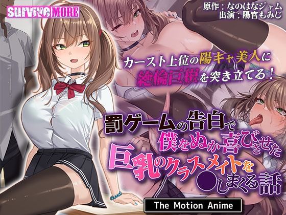 d_449457【無料エロマンガ】罰ゲームの告白で僕をぬか喜びさせた巨乳のクラスメイトを●しまくる話 The Motion Anime | survive more